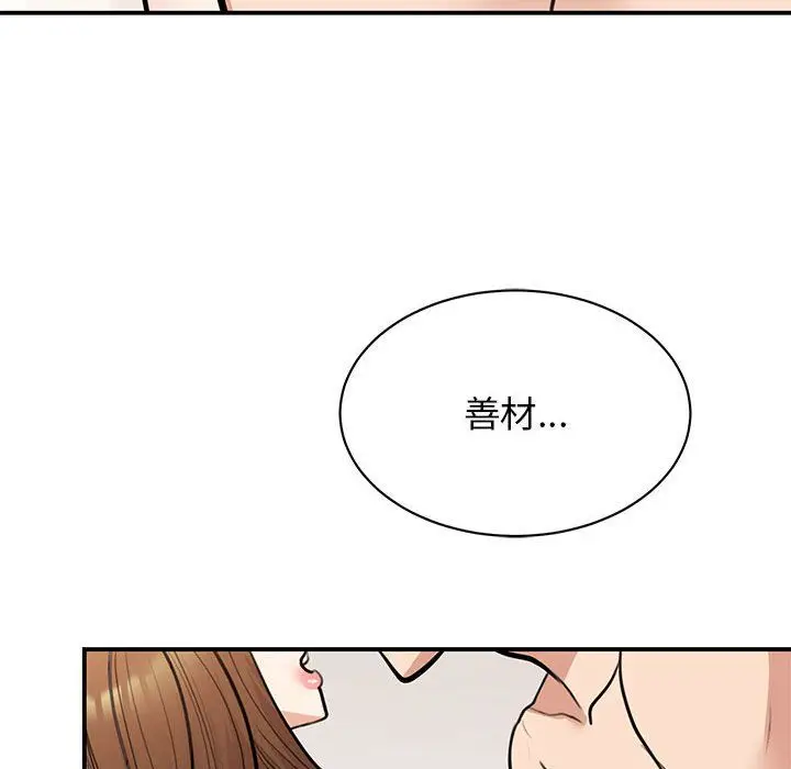漫画《我的完美缪斯》第48话第95张图