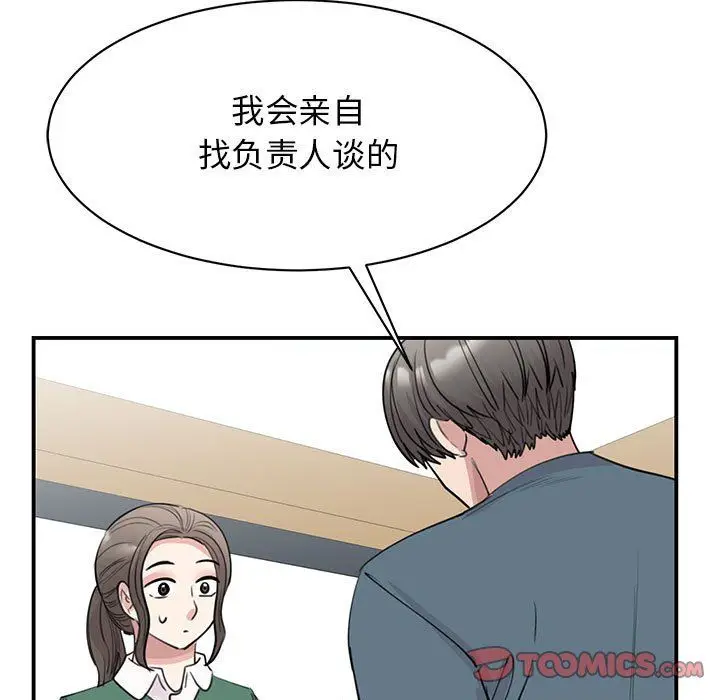 漫画《我的完美缪斯》第46话第111张图