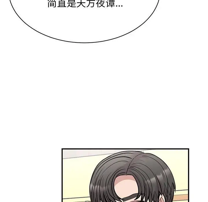 漫画《我的完美缪斯》第46话第94张图
