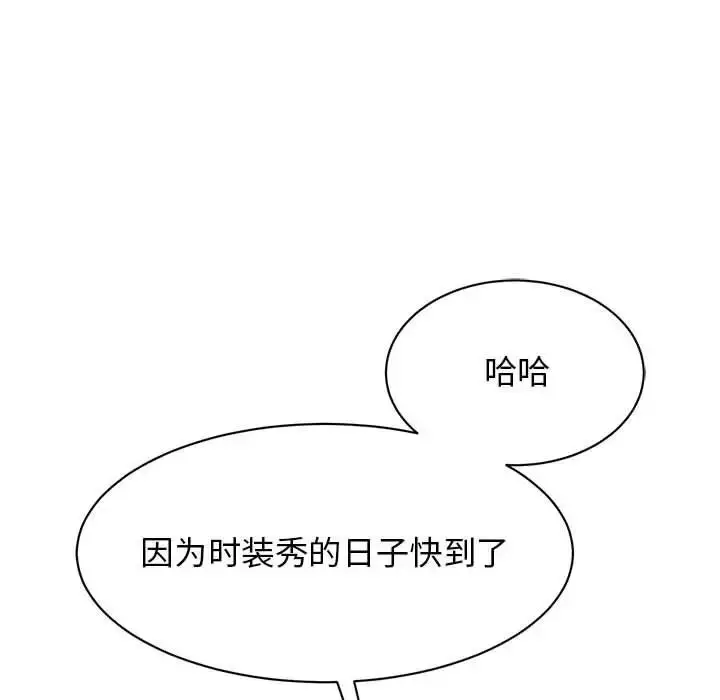漫画《我的完美缪斯》第27话第127张图