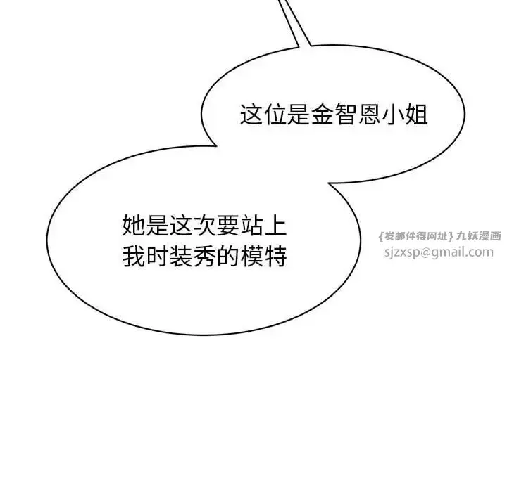 漫画《我的完美缪斯》第27话第43张图