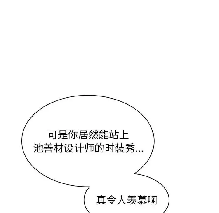 漫画《我的完美缪斯》第27话第53张图
