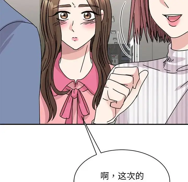 漫画《我的完美缪斯》第27话第56张图