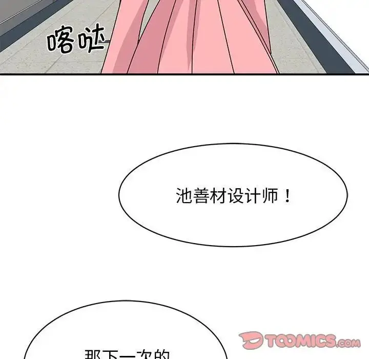 漫画《我的完美缪斯》第27话第63张图