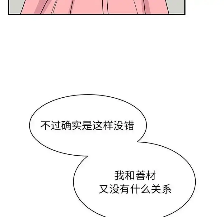 漫画《我的完美缪斯》第27话第71张图