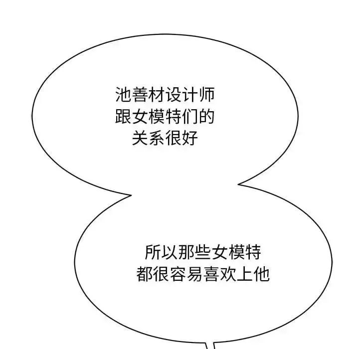 漫画《我的完美缪斯》第27话第95张图