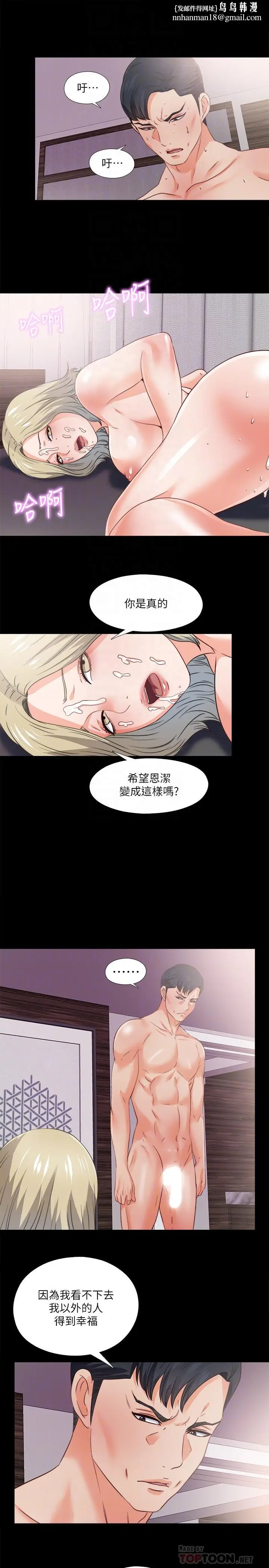 漫画《爱徒》第45话第14张图