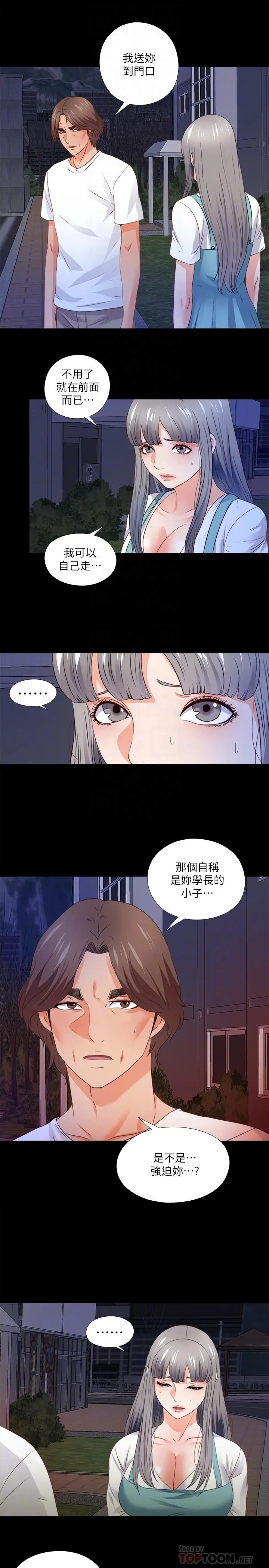 漫画《爱徒》第45话第18张图