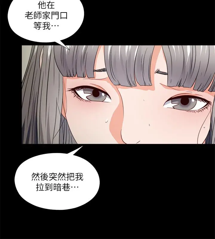 漫画《爱徒》第45话第19张图
