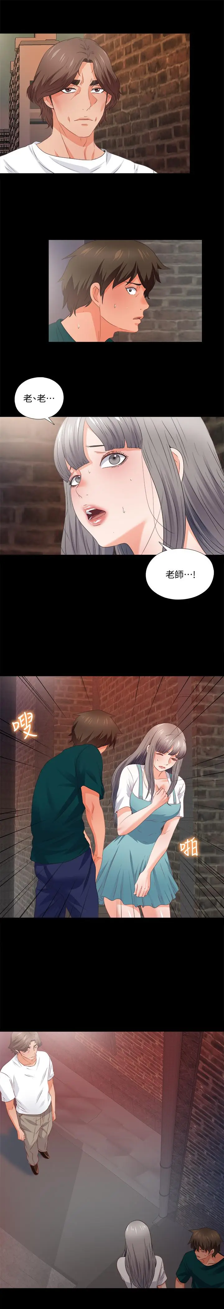 漫画《爱徒》第45话第2张图