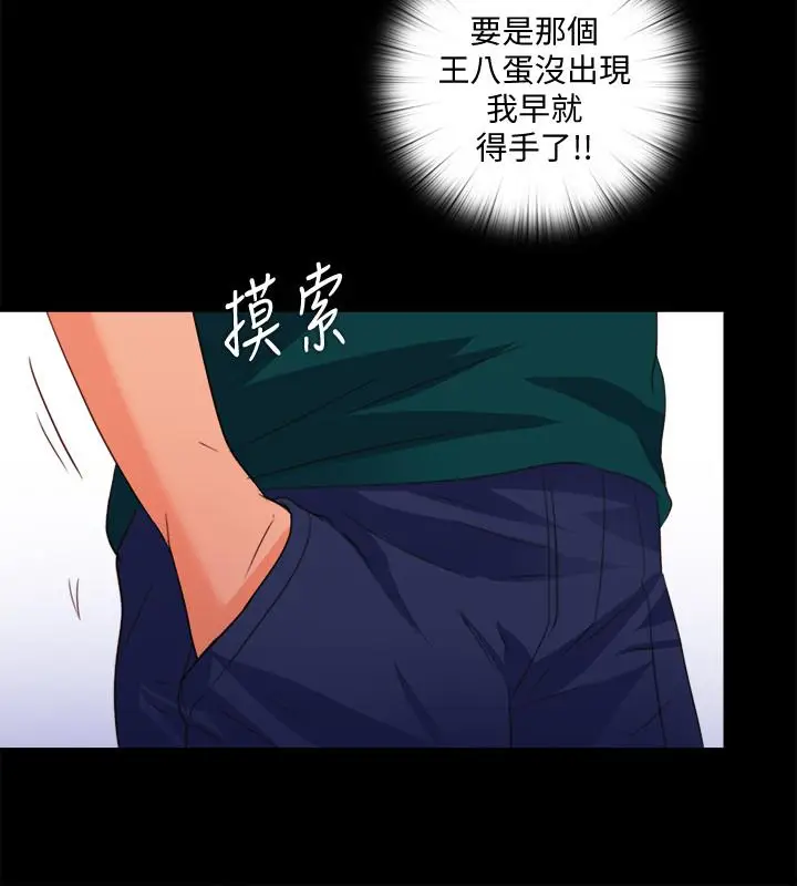 漫画《爱徒》第45话第23张图