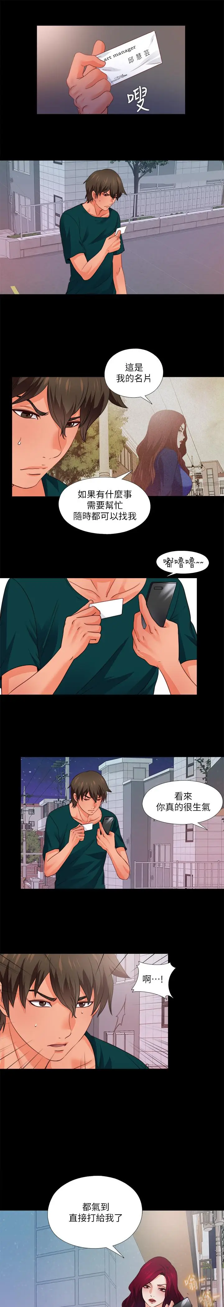 漫画《爱徒》第45话第24张图