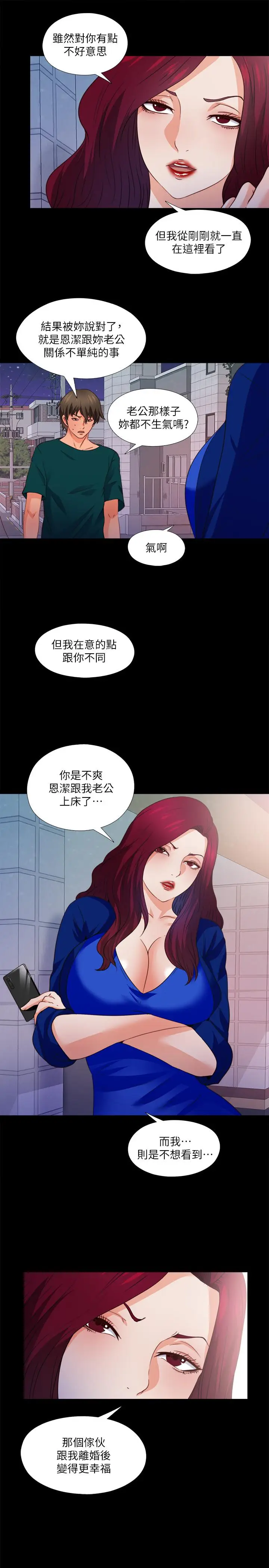 漫画《爱徒》第45话第26张图