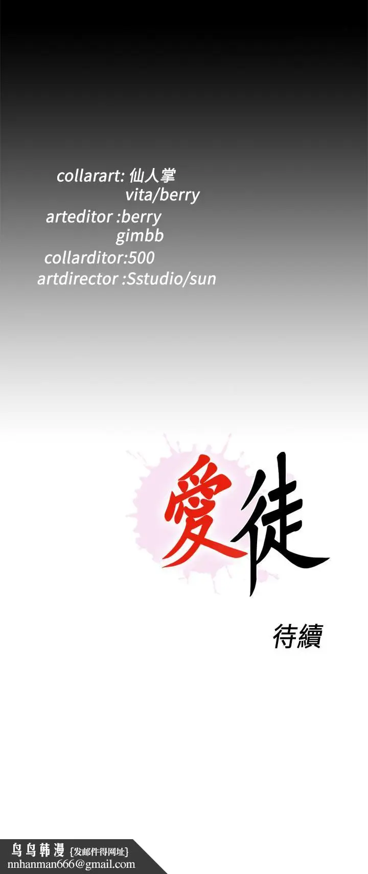 漫画《爱徒》第45话第27张图