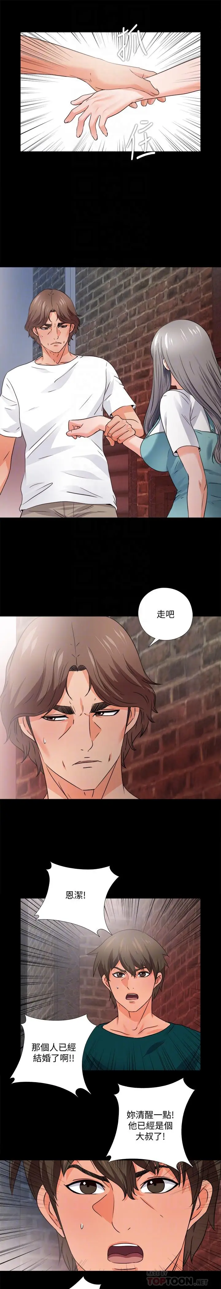 漫画《爱徒》第45话第4张图