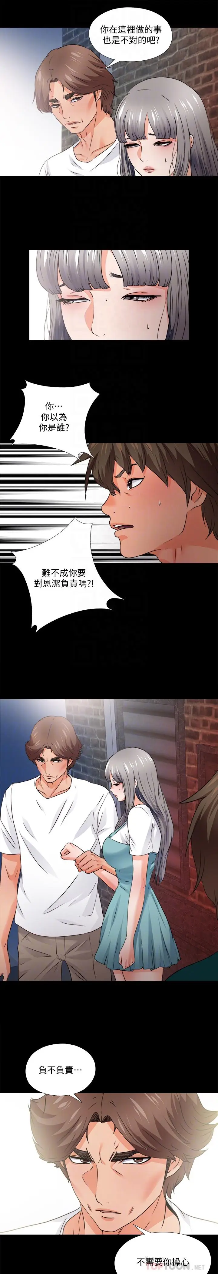 漫画《爱徒》第45话第6张图