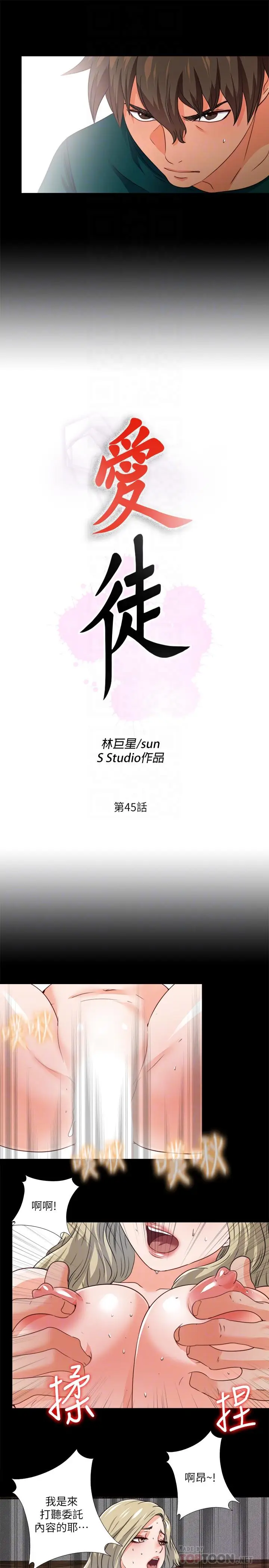 漫画《爱徒》第45话第8张图