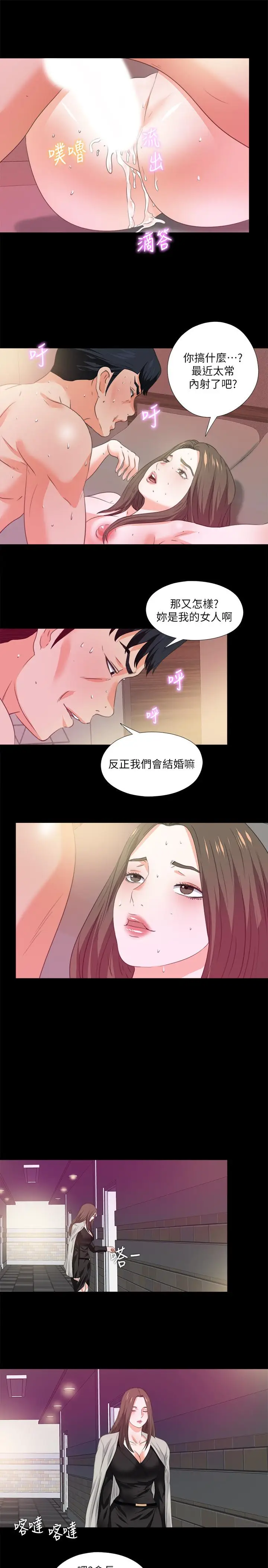 漫画《爱徒》第55话第22张图