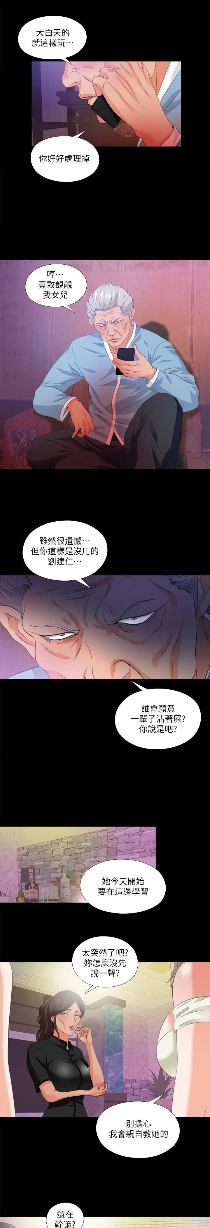 漫画《爱徒》第55话第24张图