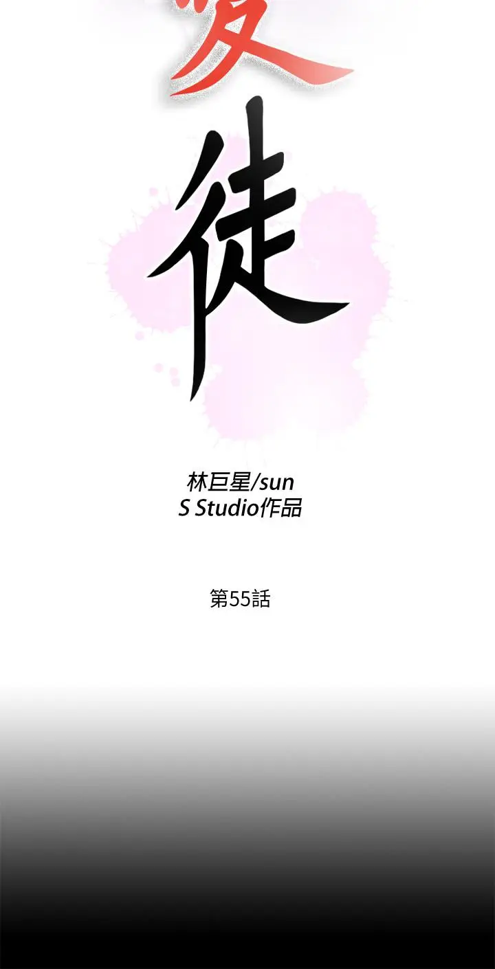 漫画《爱徒》第55话第5张图