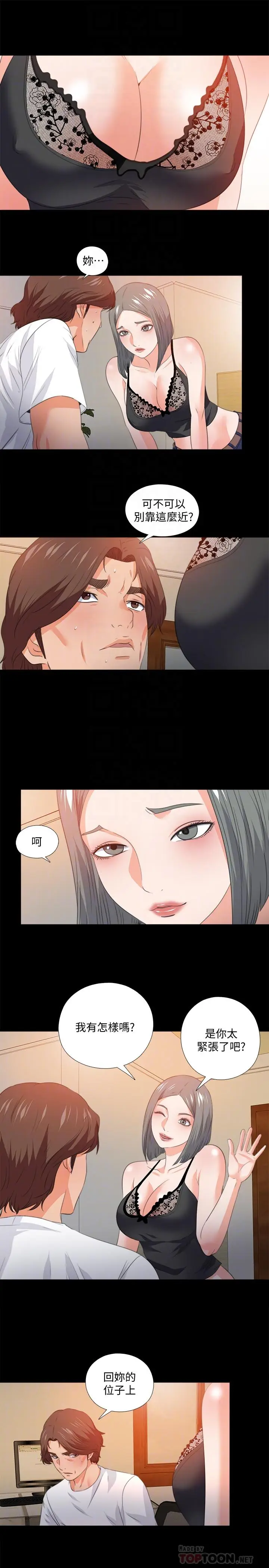 漫画《爱徒》第55话第6张图