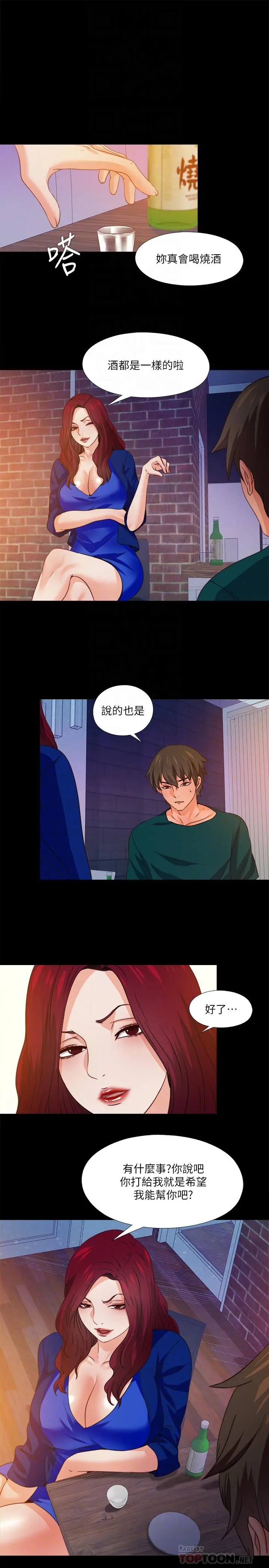 漫画《爱徒》第46话第10张图