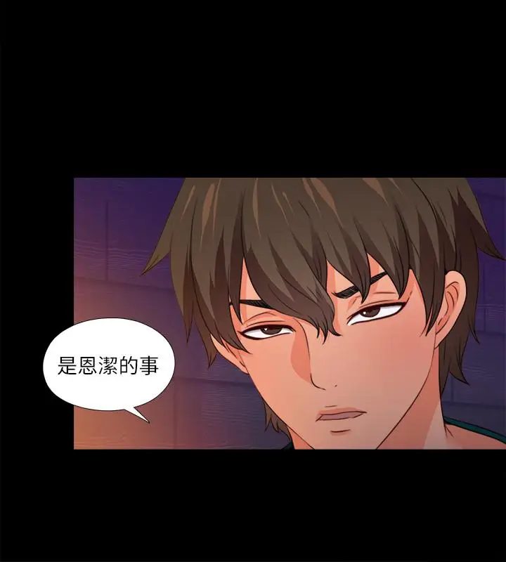 漫画《爱徒》第46话第11张图