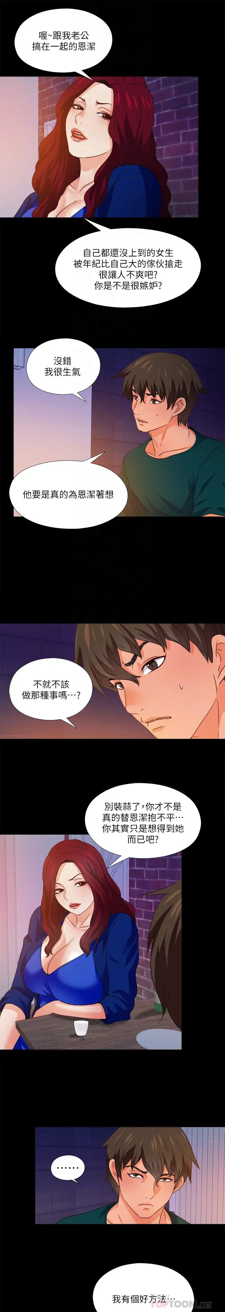 漫画《爱徒》第46话第12张图