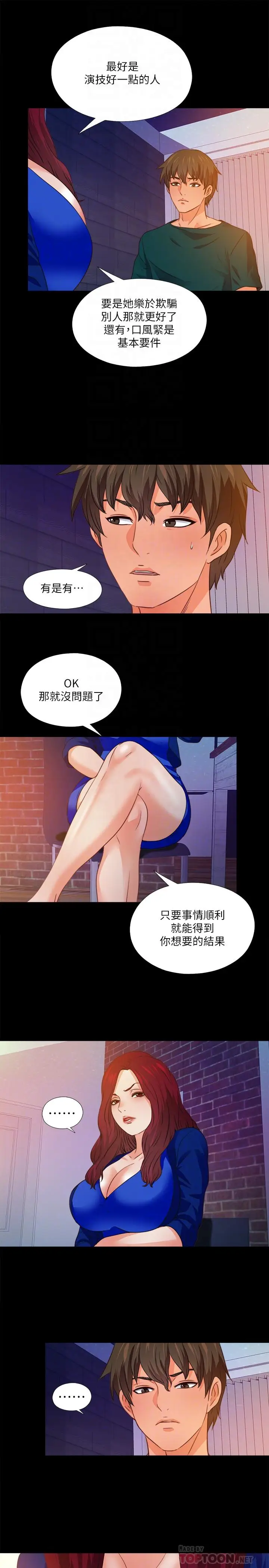 漫画《爱徒》第46话第14张图