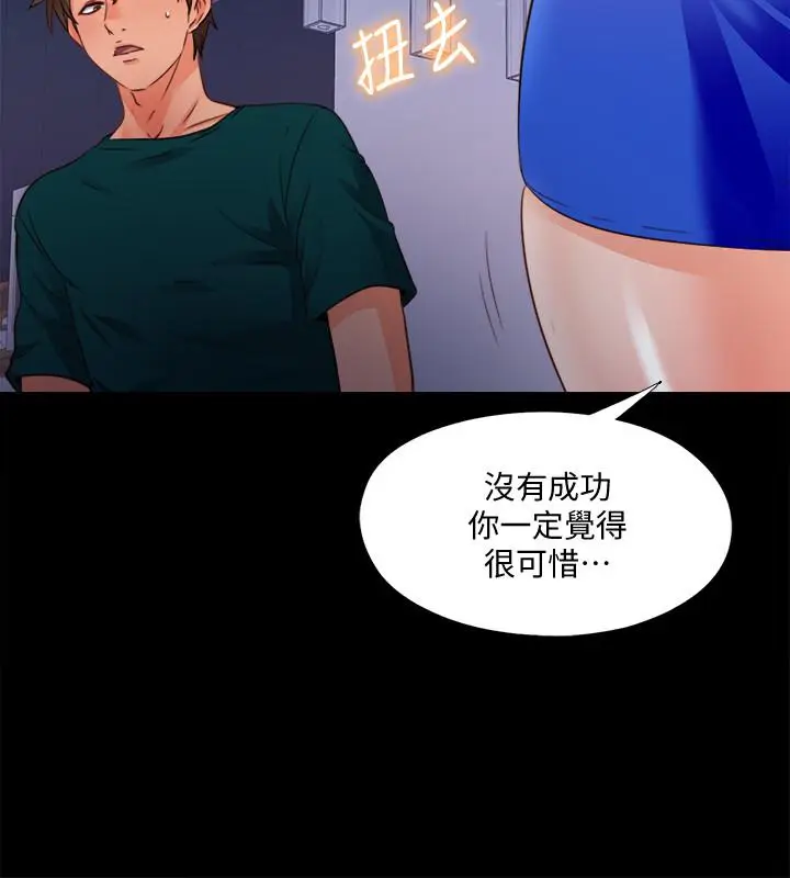 漫画《爱徒》第46话第17张图