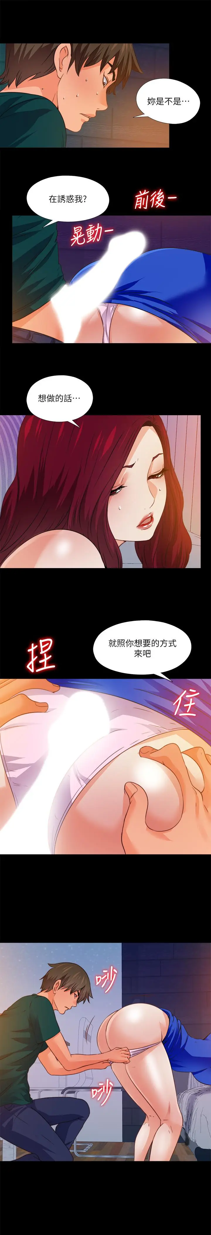 漫画《爱徒》第46话第20张图