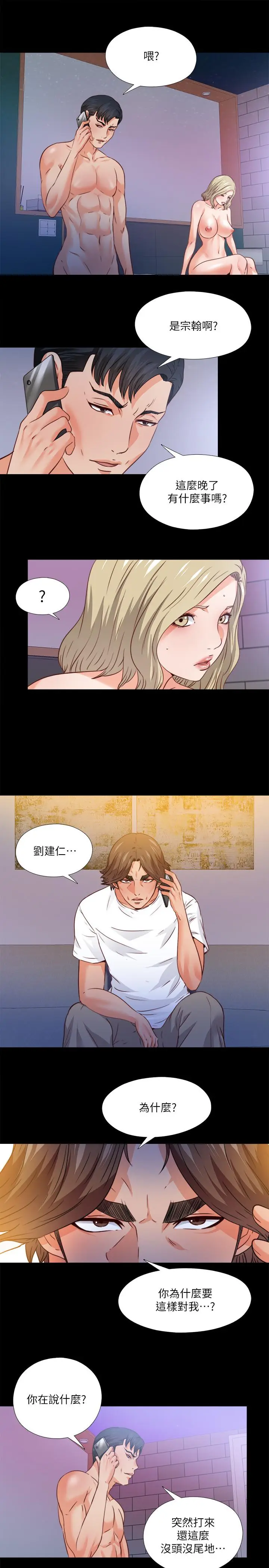 漫画《爱徒》第46话第24张图