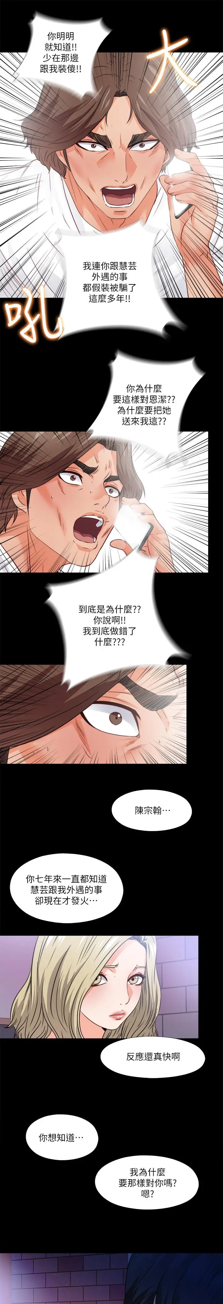 漫画《爱徒》第46话第26张图