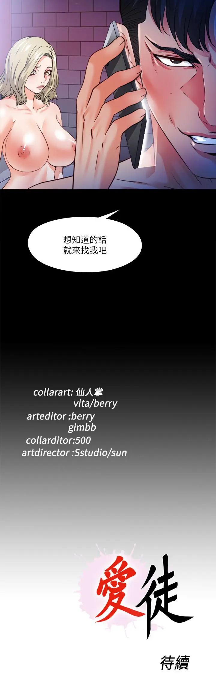 漫画《爱徒》第46话第27张图