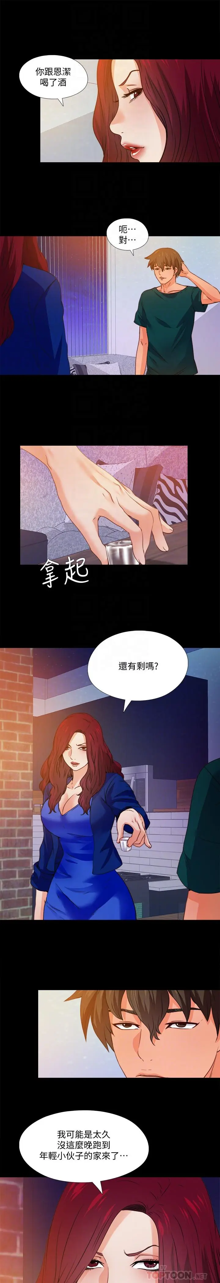 漫画《爱徒》第46话第4张图