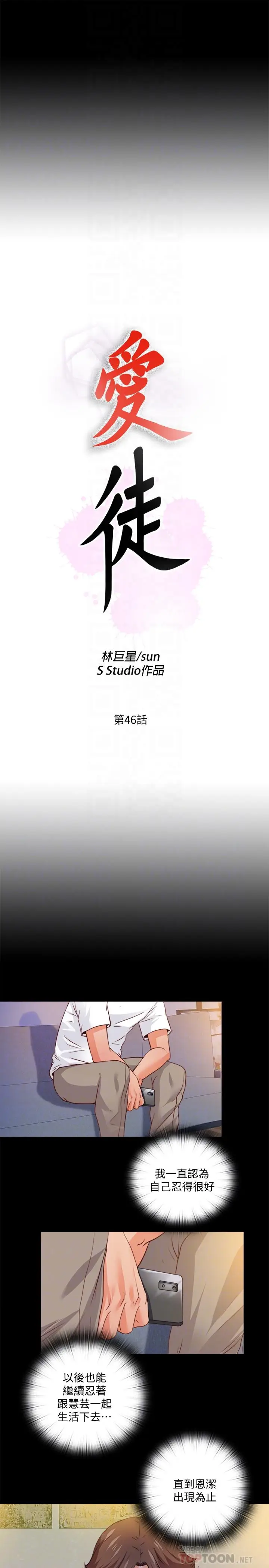 漫画《爱徒》第46话第6张图