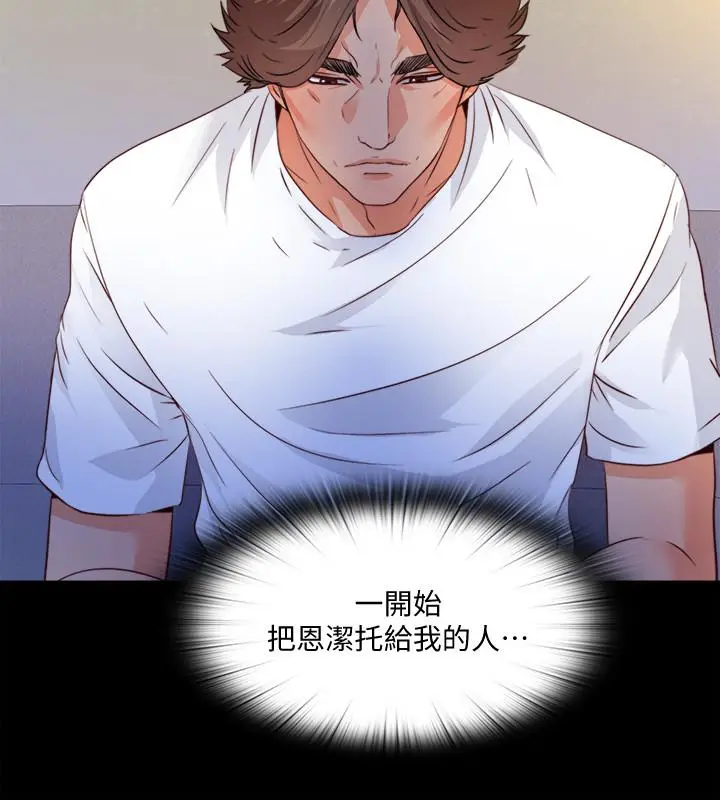 漫画《爱徒》第46话第7张图