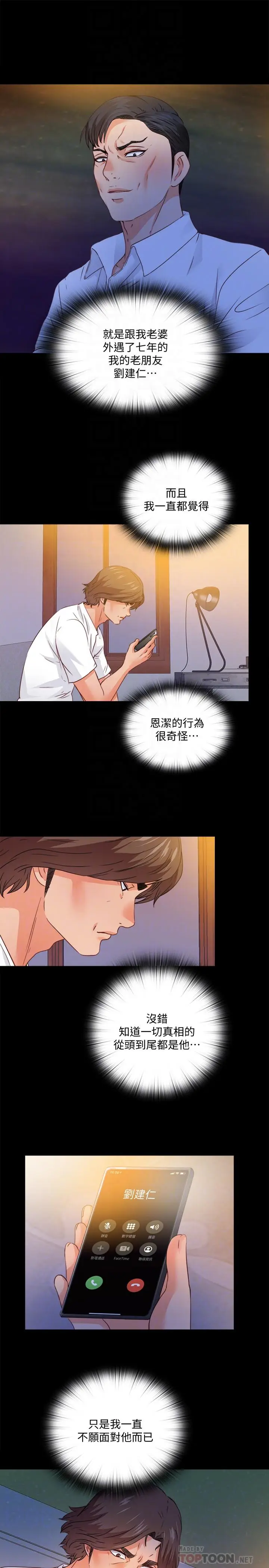 漫画《爱徒》第46话第8张图