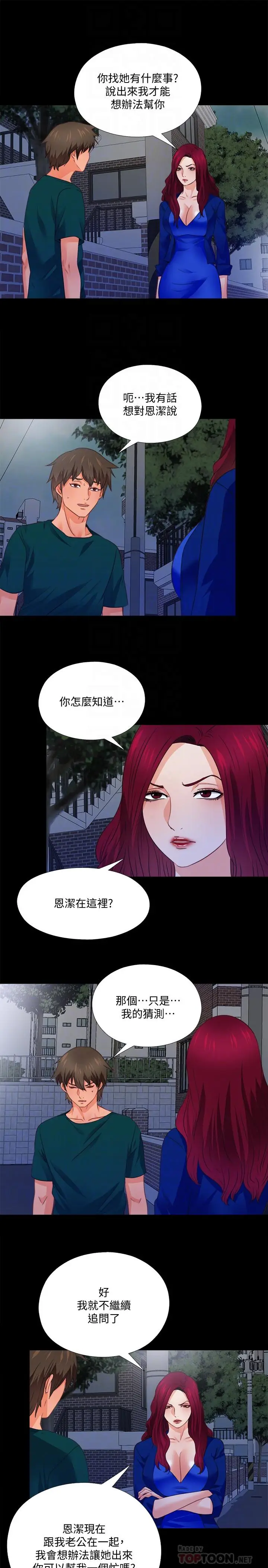 漫画《爱徒》第44话第10张图