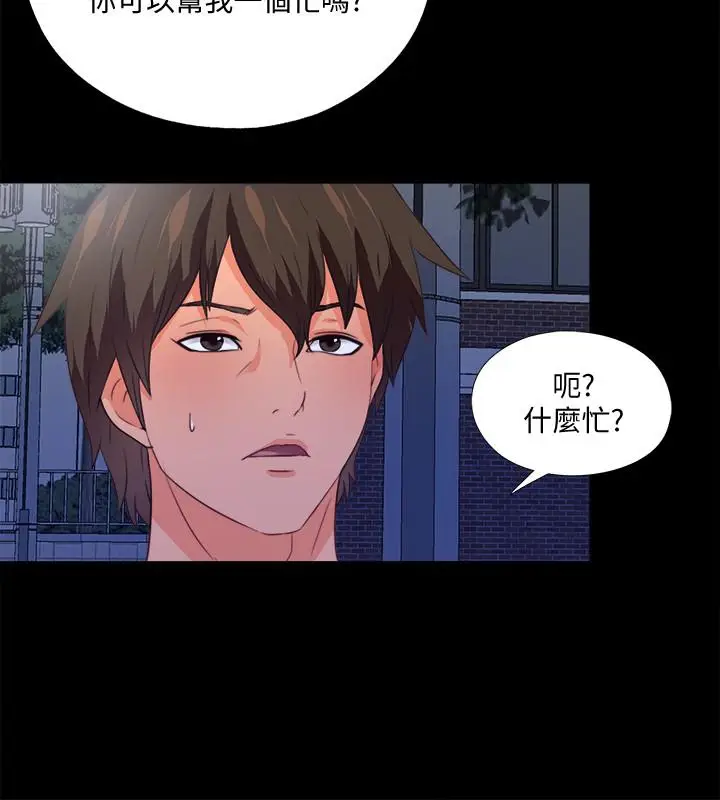 漫画《爱徒》第44话第11张图