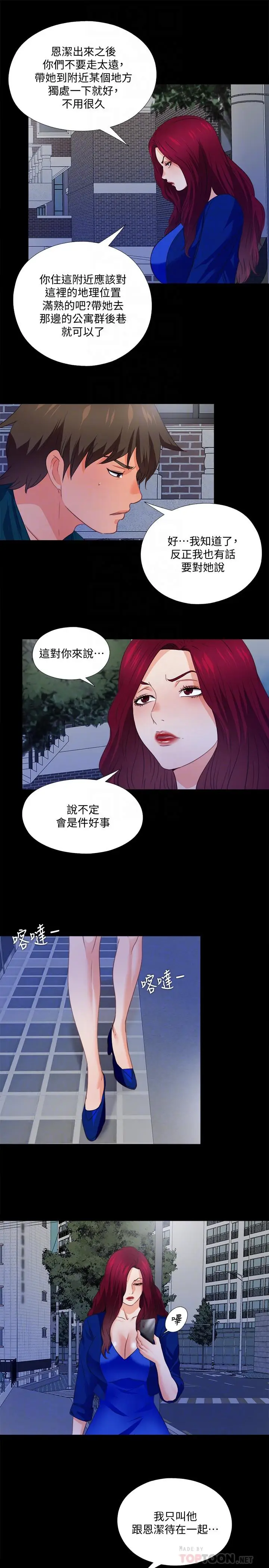 漫画《爱徒》第44话第12张图