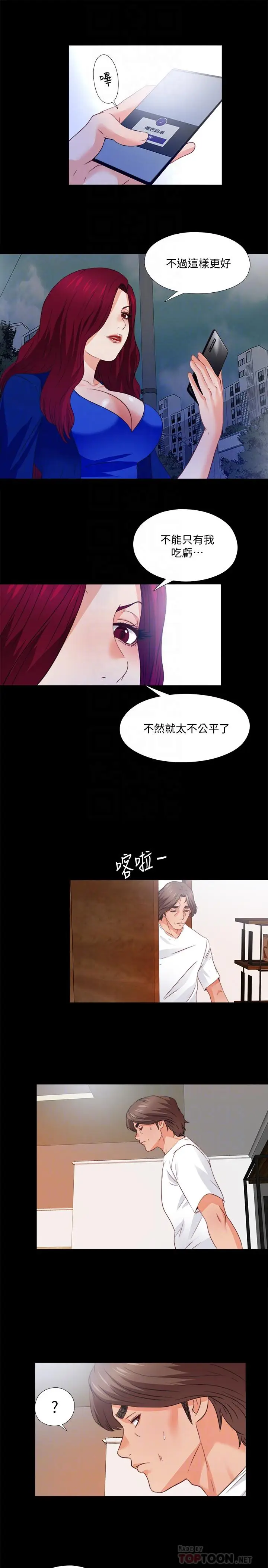 漫画《爱徒》第44话第14张图