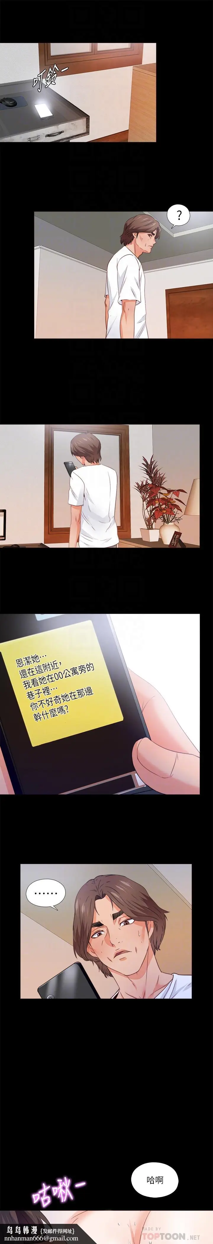 漫画《爱徒》第44话第16张图