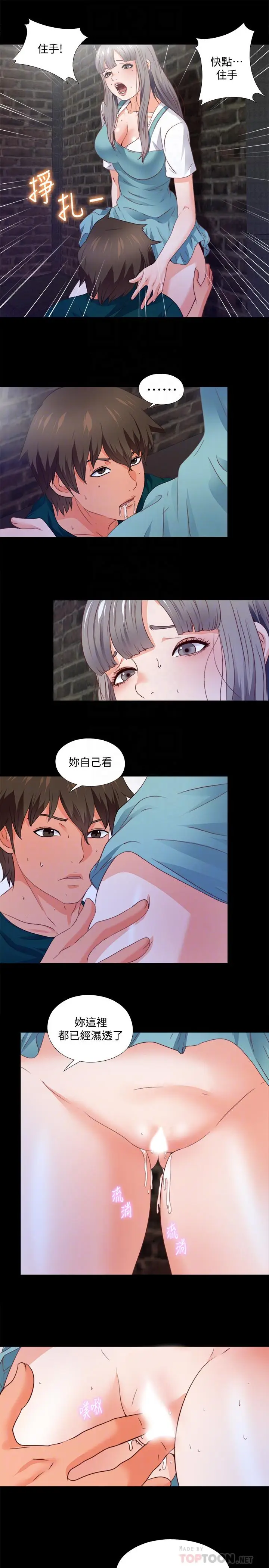 漫画《爱徒》第44话第18张图