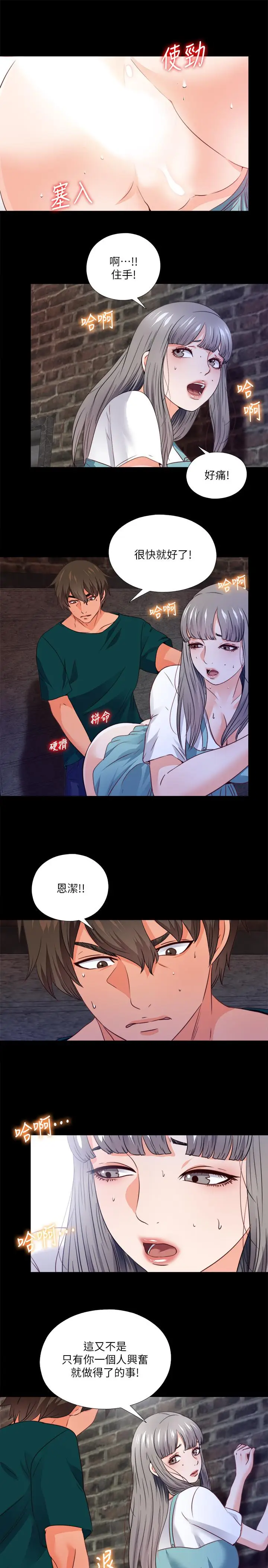 漫画《爱徒》第44话第2张图