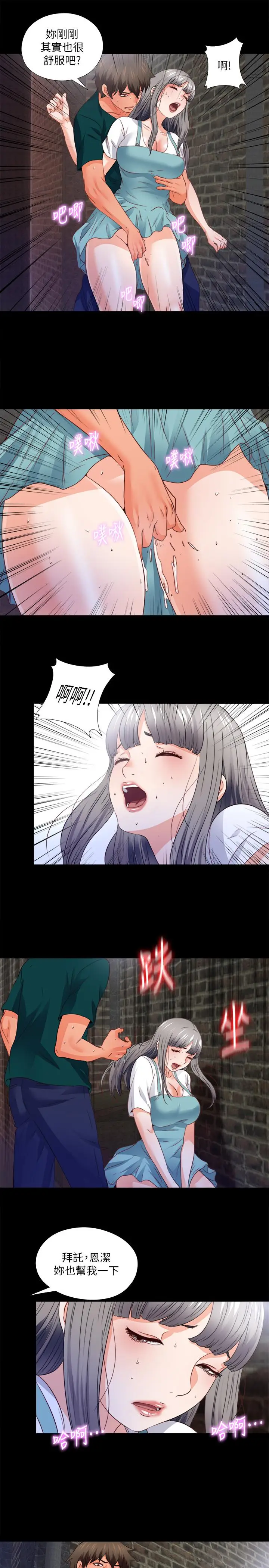 漫画《爱徒》第44话第20张图
