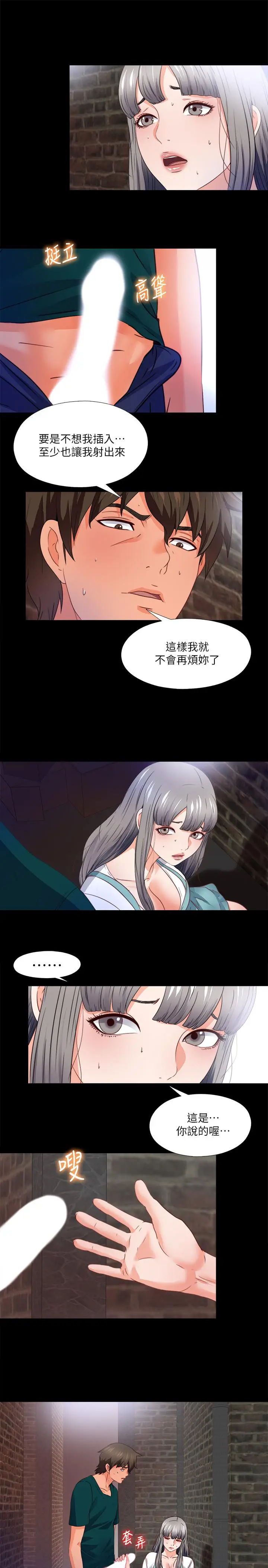 漫画《爱徒》第44话第22张图