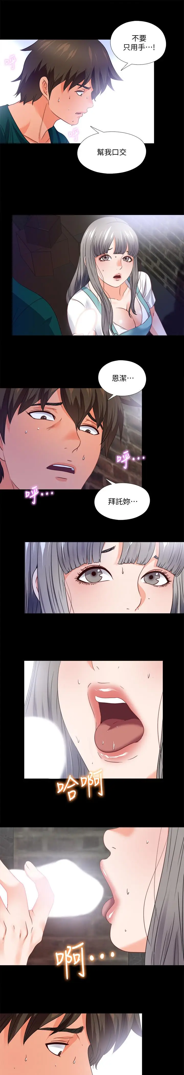 漫画《爱徒》第44话第24张图