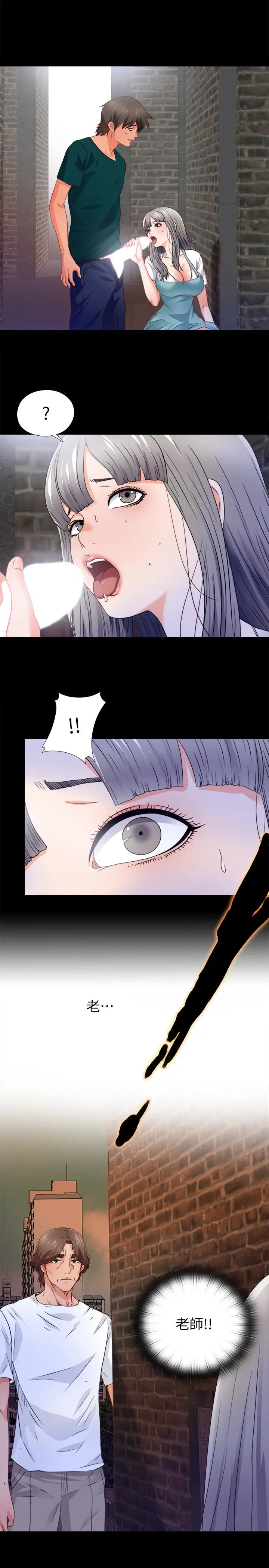 漫画《爱徒》第44话第26张图
