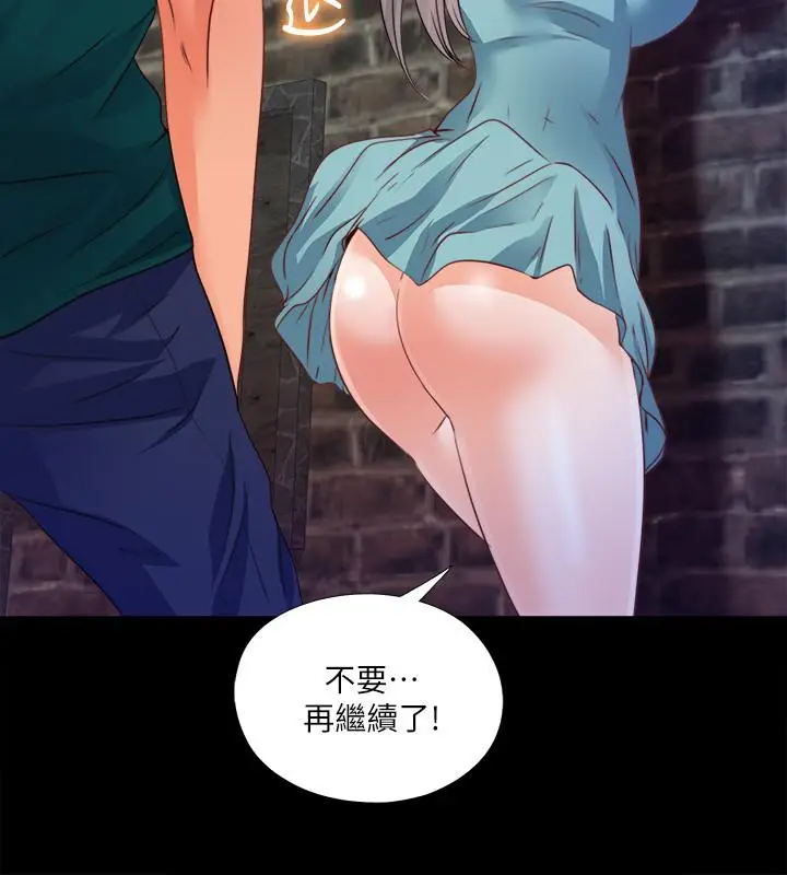漫画《爱徒》第44话第3张图